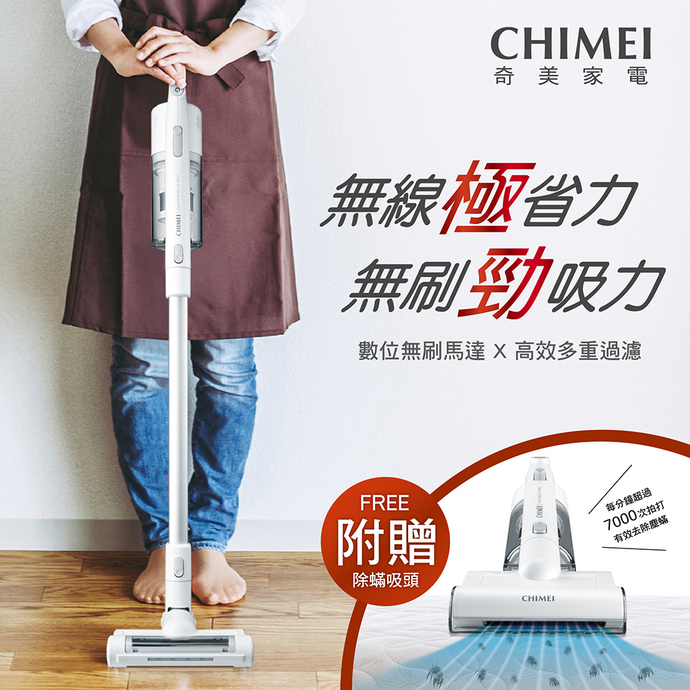 CHIMEI 奇美 數位無刷馬達無線吸塵器-附除螨吸頭(VC