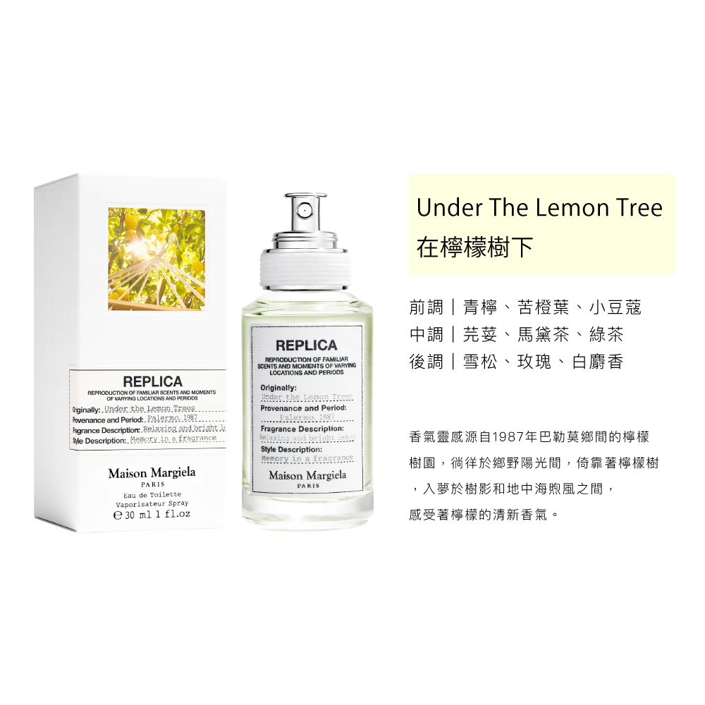 香氣靈感源自1987年巴勒莫鄉間的檸檬