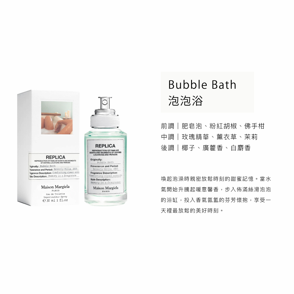 喚起泡澡時親密放鬆時刻的甜蜜記憶。當水