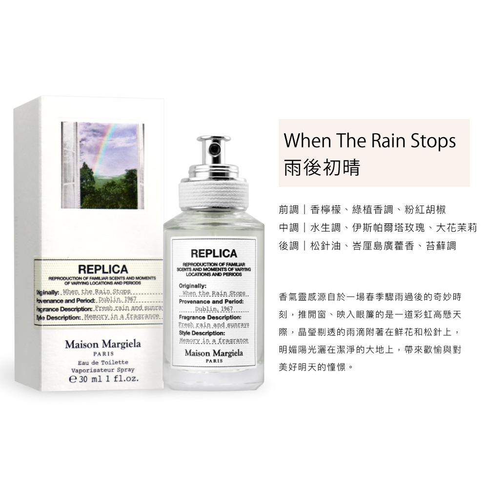 香氣靈感源自於一場春季驟雨過後的奇妙時