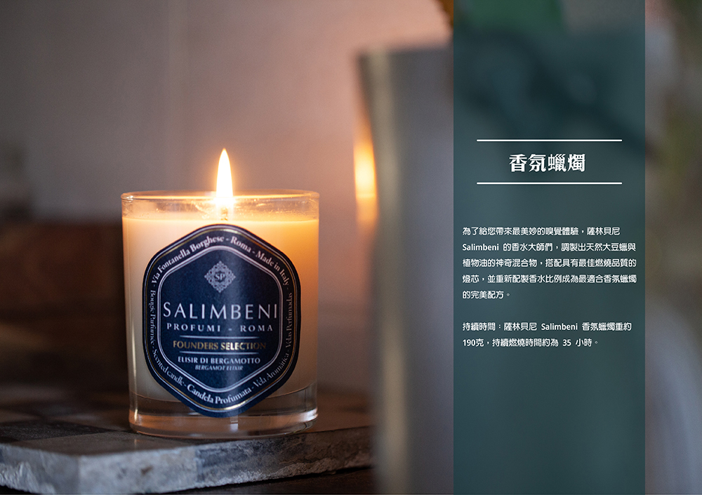Salimbeni 的香水大師們,調製出天然大豆蠟與