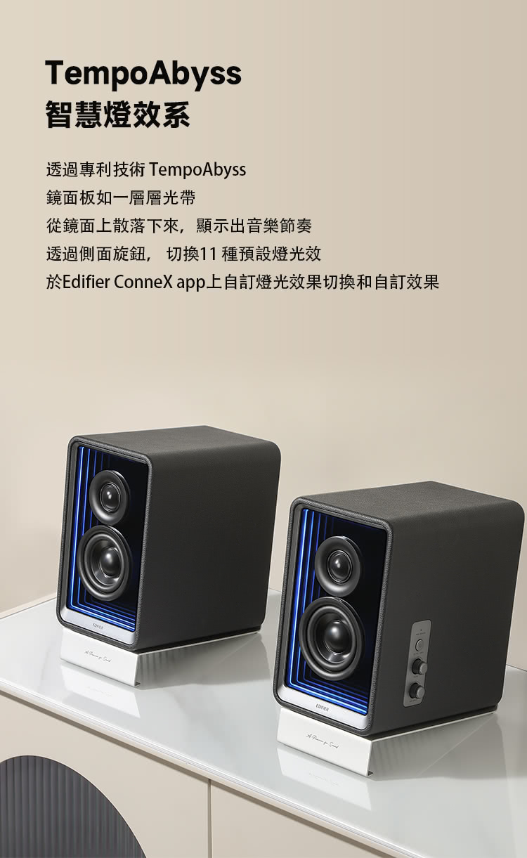 於Edifier Connex app上自訂燈光效果切換和自訂效果
