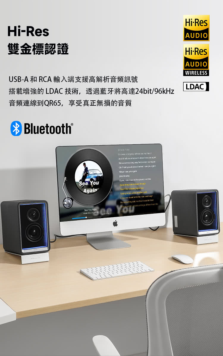 雙金標認證 USBA 和RCA輸入端支援高解析音頻訊號 搭載增強的 LDAC技術,透過藍牙將高達24bit96kHz 音頻連線到QR65,享受真正無損的音質 