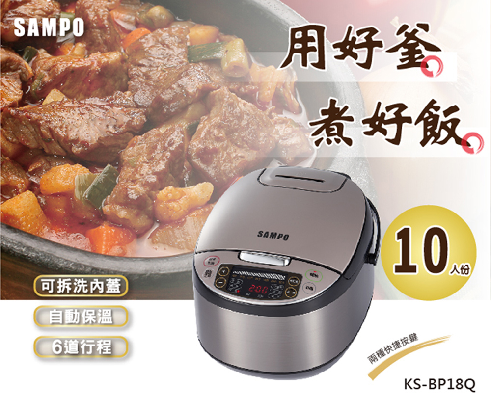 SAMPO聲寶 KS-BP18Q - 詳情2