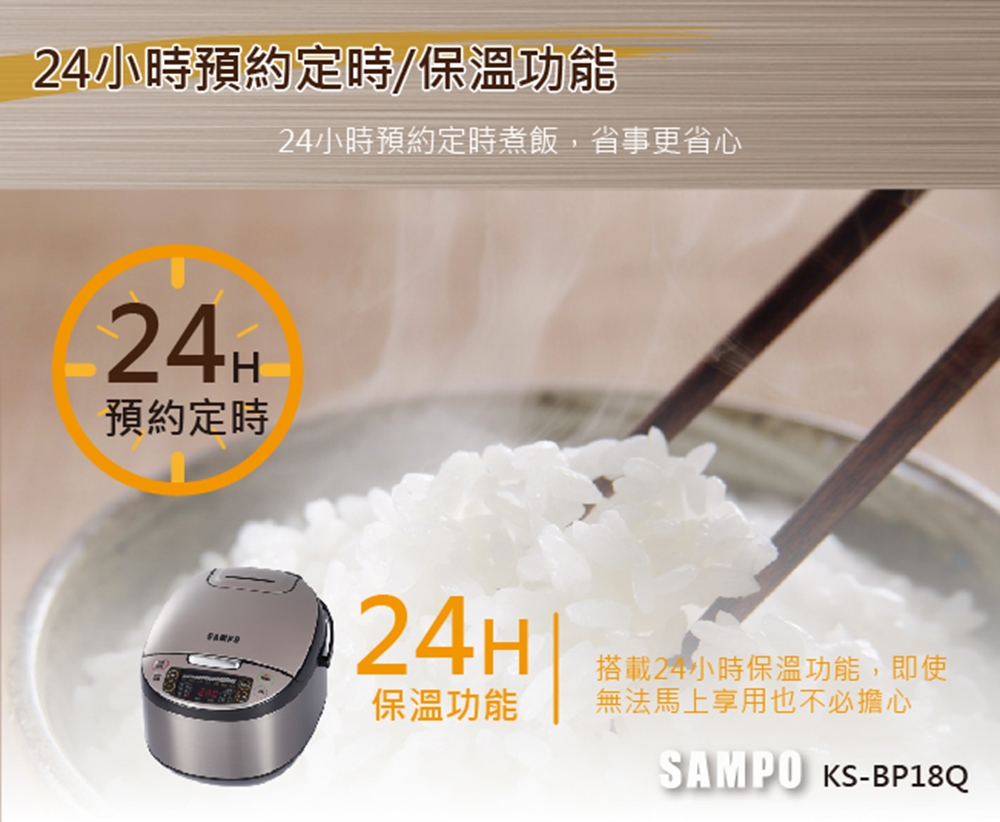 SAMPO聲寶 KS-BP18Q - 詳情4