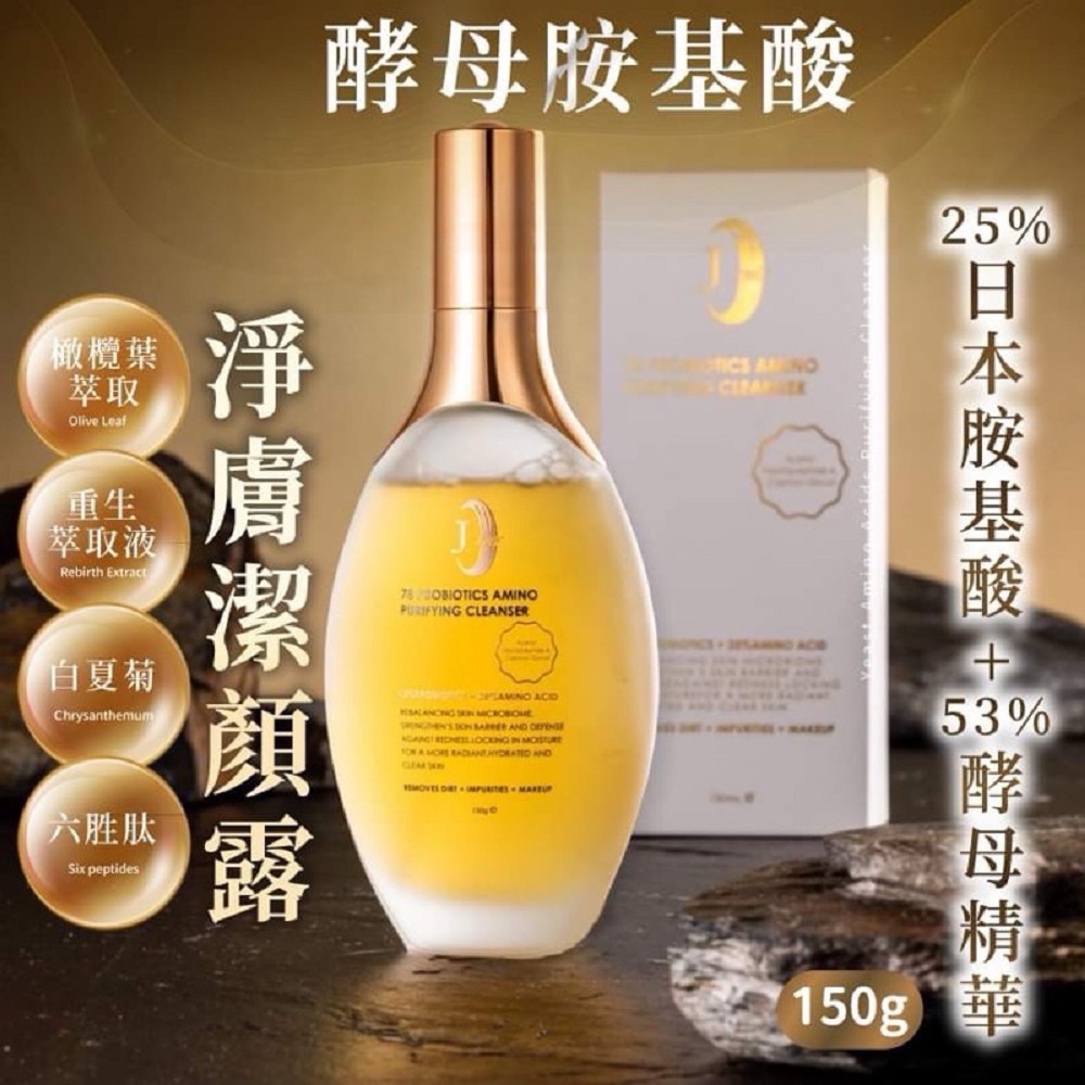 Cozy 世界水晶原礦與茶 J.xuan 78%酵母胺基酸潔