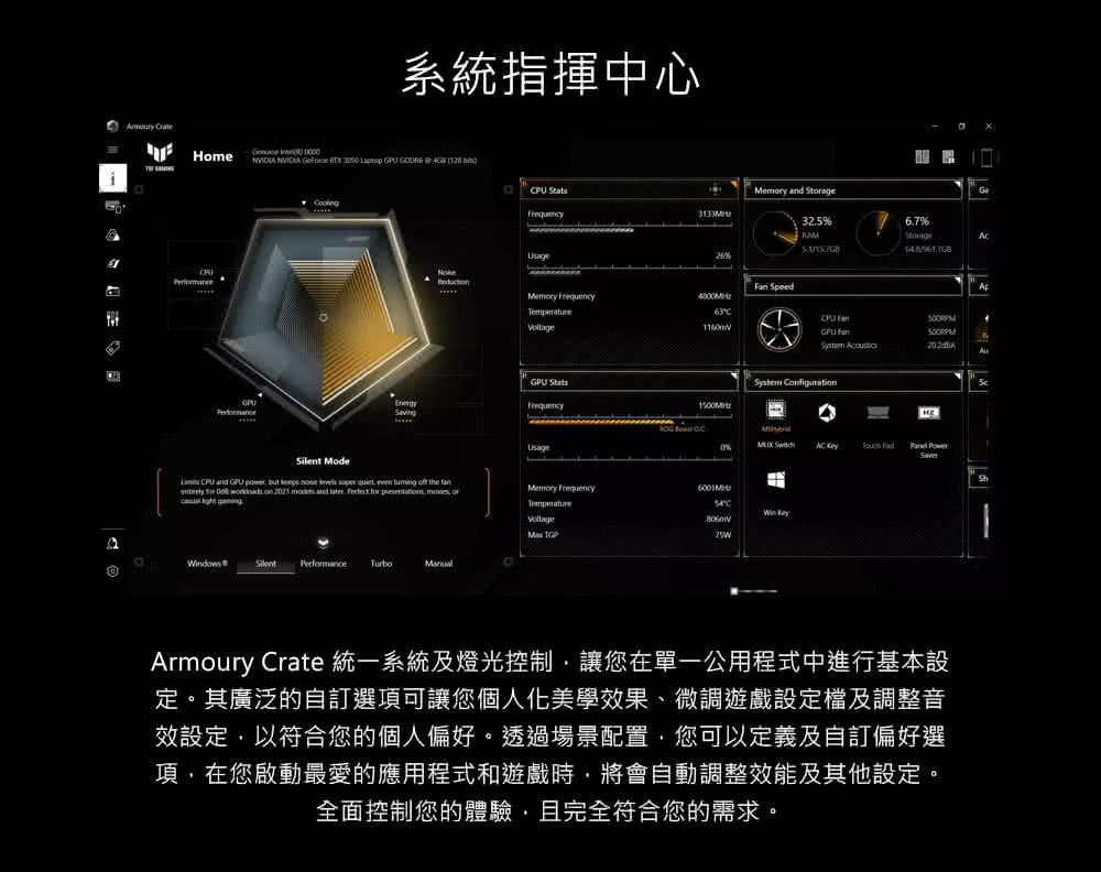 Armoury Crate 統一系統及燈光控制,讓您在單一公用程式中進行基本設