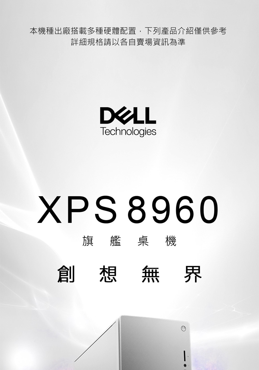 DELL 戴爾 14代i7十六核心商用電腦(XPS8960-