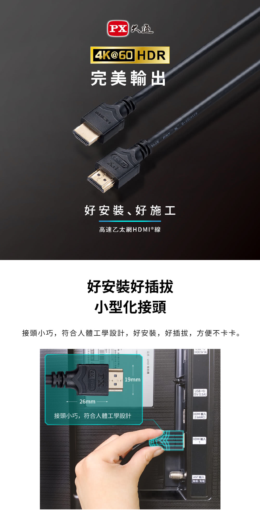 PX 大通 HDMI-5ME 5公尺4K高速乙太網HDMI線