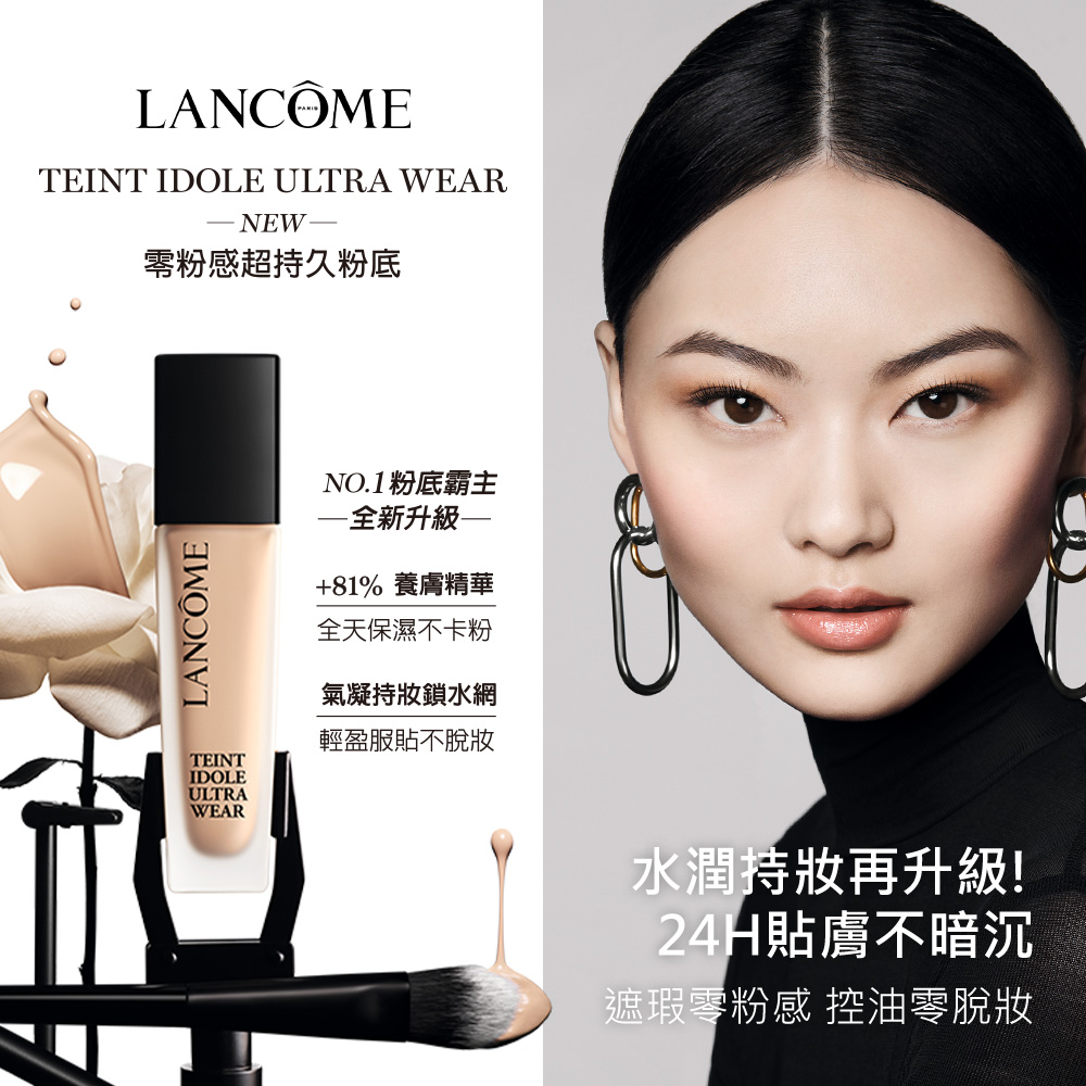 蘭蔻 官方直營 零粉感持久定妝組(LANCOME/零粉感/粉