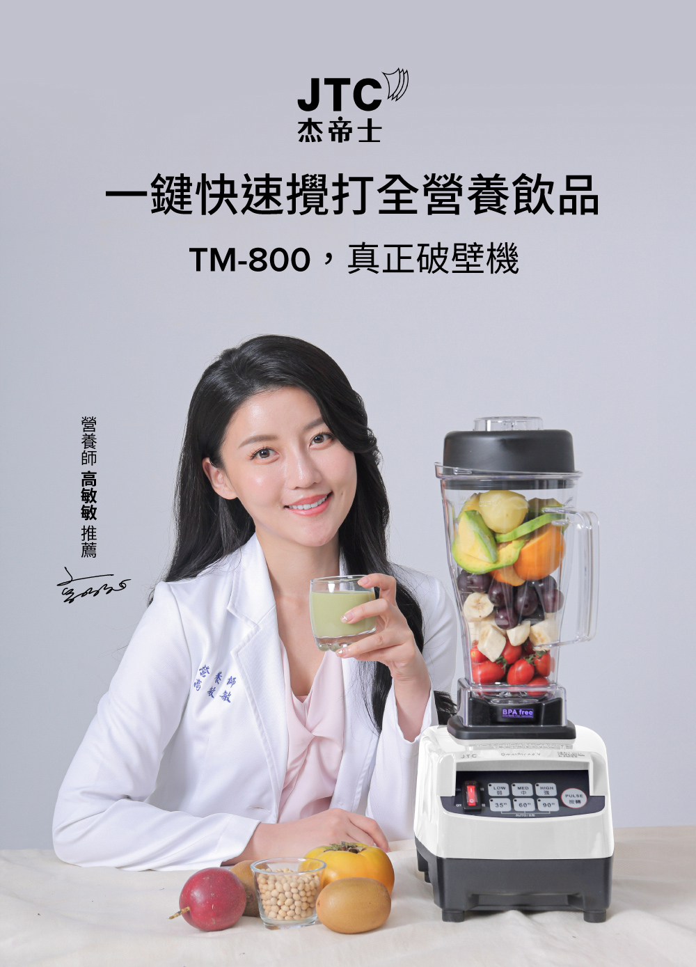 JTC杰士帝 TM-800 - 詳情1