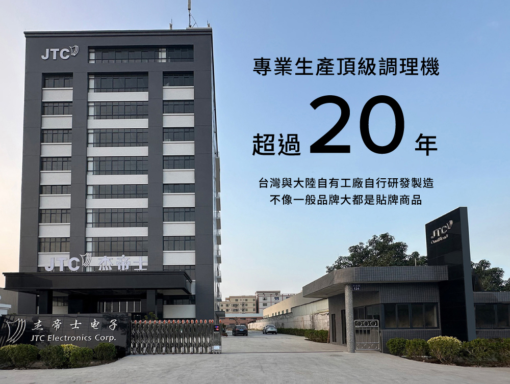 JTC杰士帝 TM-800 - 詳情9