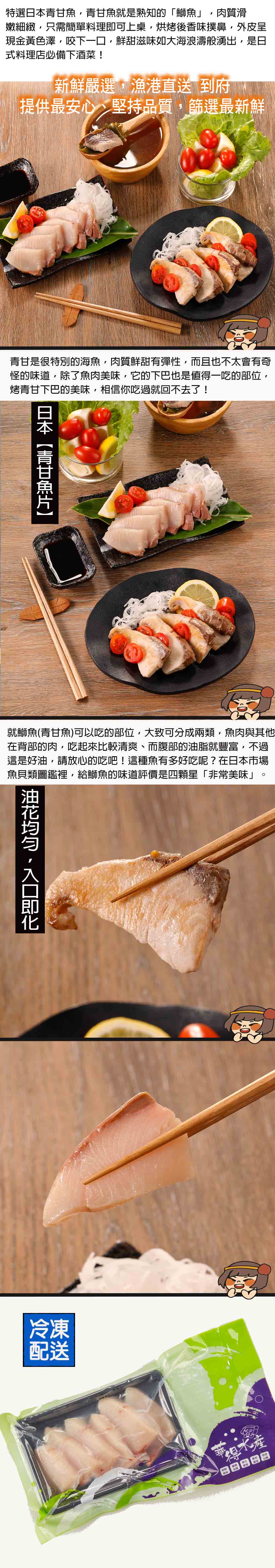 華得水產 日本青甘魚肉片 4包組(150g/包)好評推薦