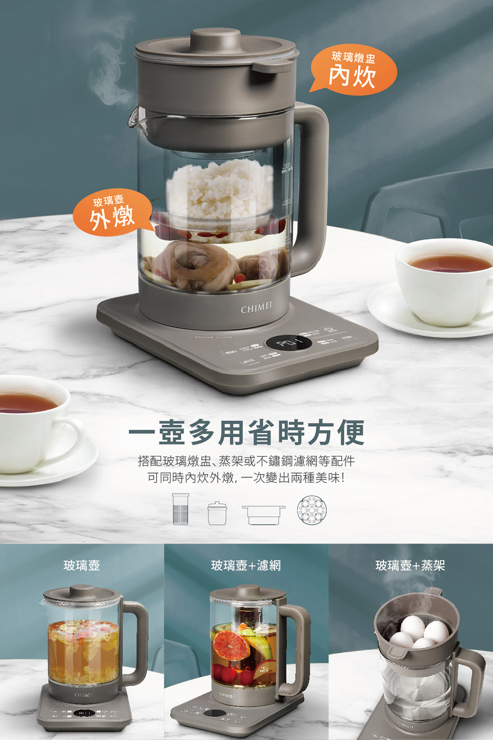 搭配玻璃燉盅蒸架或不鏽鋼濾網等配件