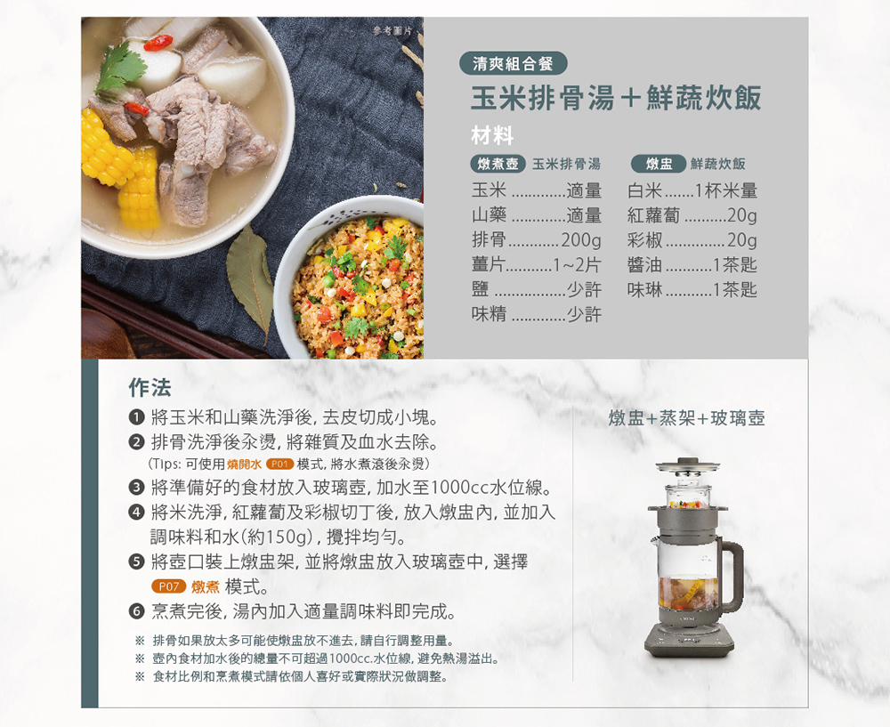 壺內食材加水後的總量不可超過1000cc.水位線,避免熱湯溢出。