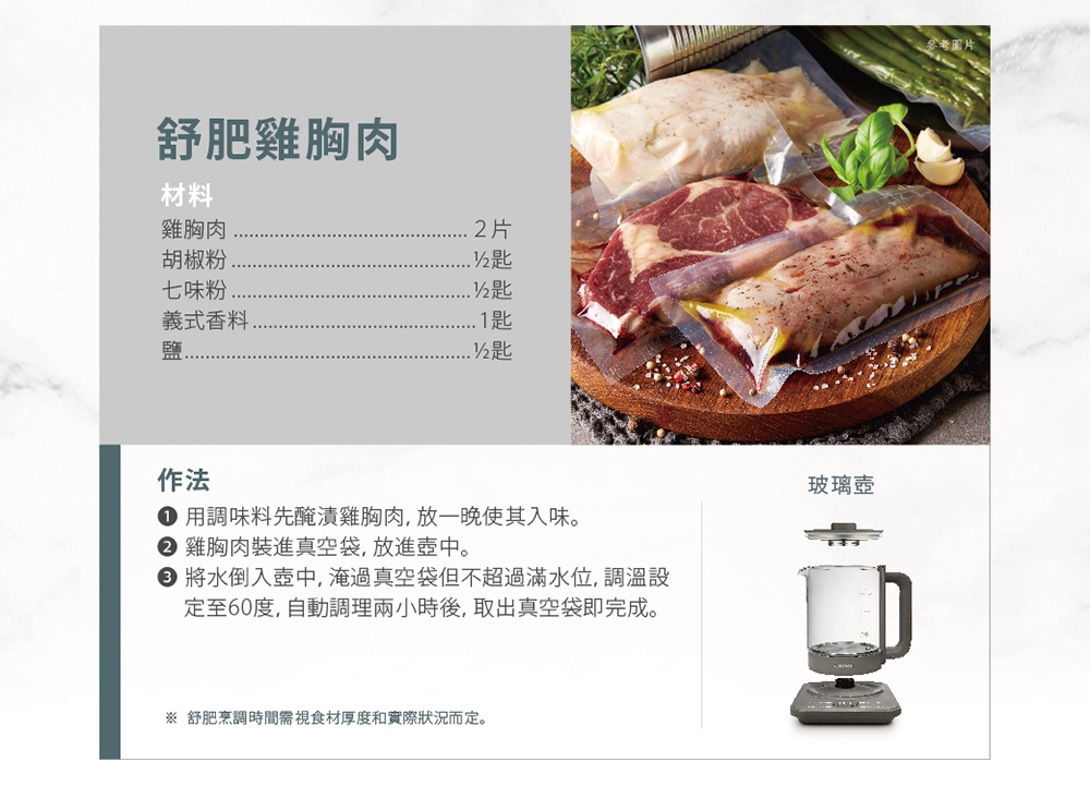 定至60度, 自動調理兩小時後, 取出真空袋即完成。