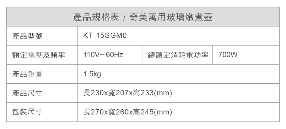 產品規格表 奇美萬用玻璃燉煮壺
