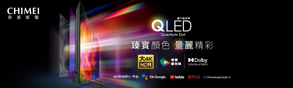 CHIMEI 奇美 福利品-50型 4K QLED Andr