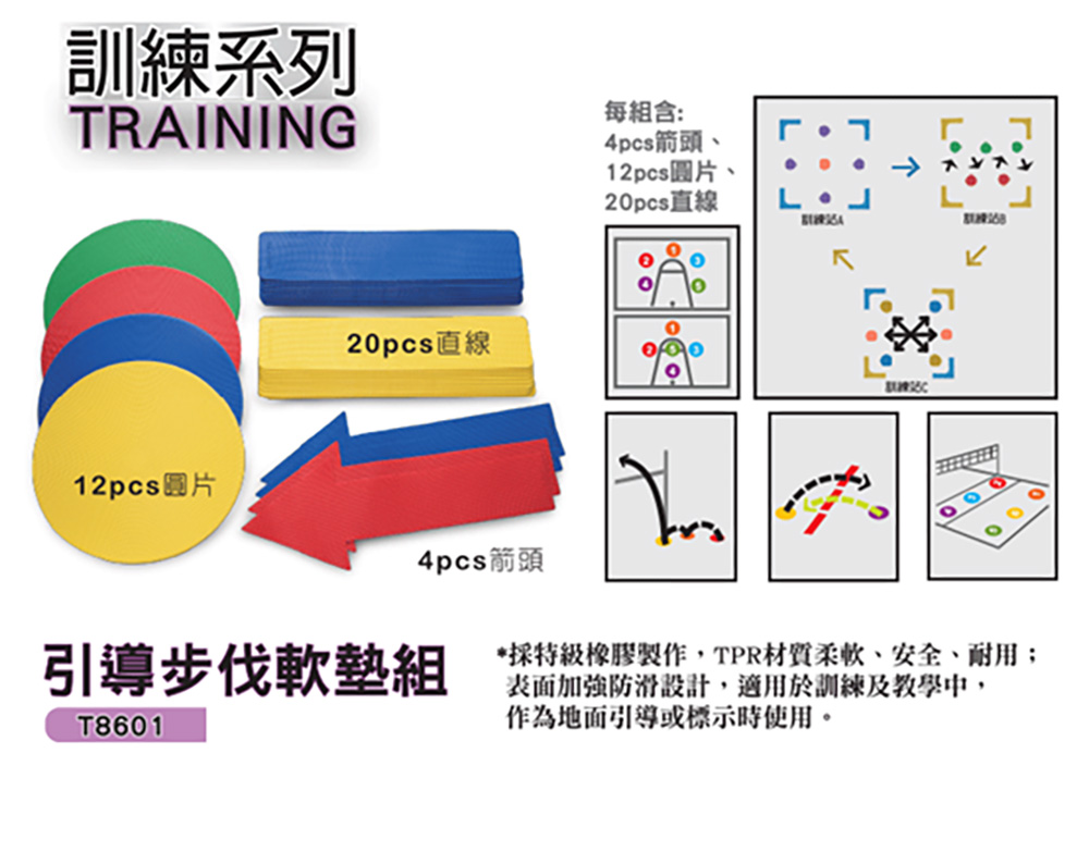 Conti 原廠貨 多功能引導教學步伐軟墊組/多種運動訓練(