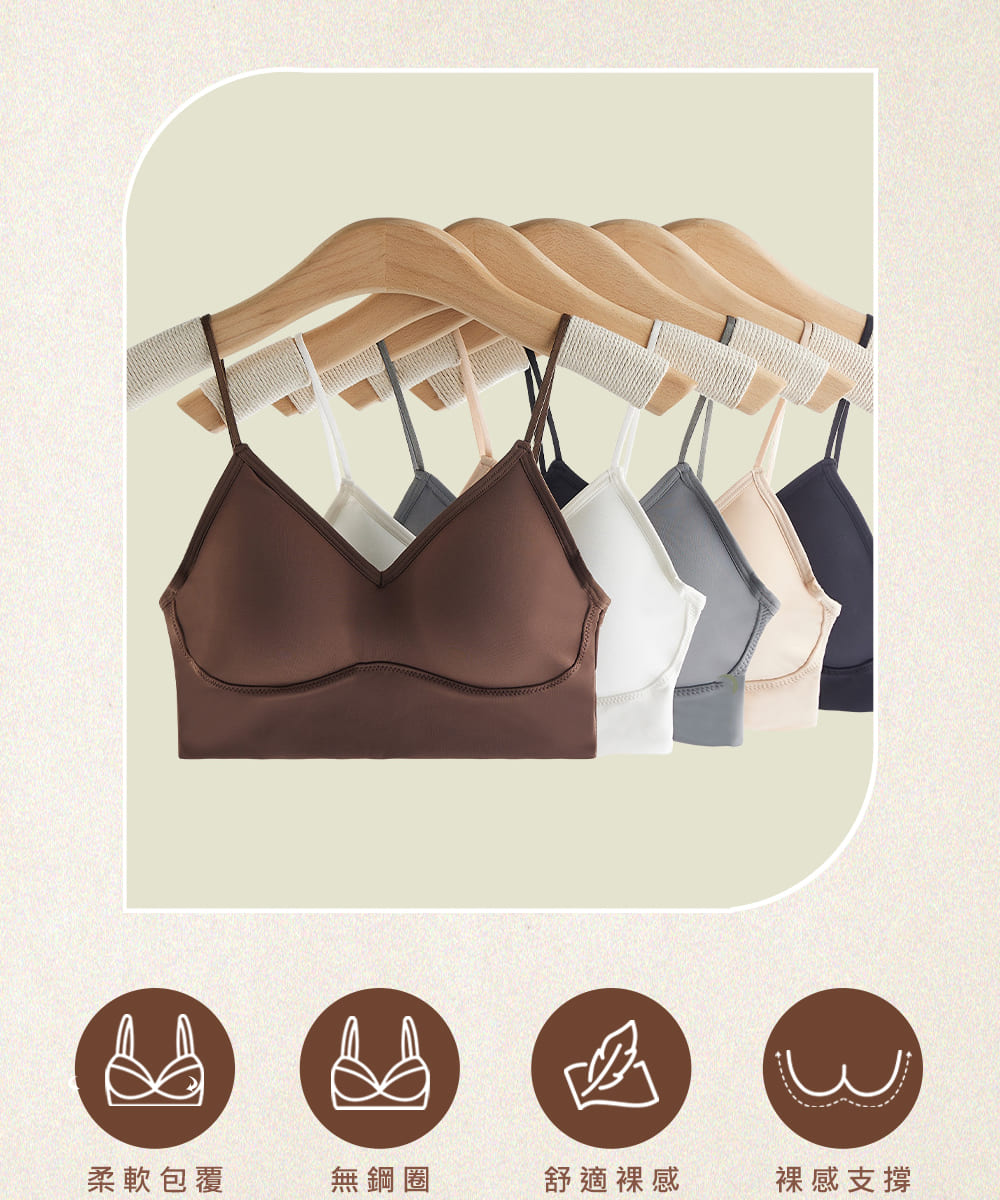 柔軟包覆 無鋼圈 舒適裸感 裸感支撐 