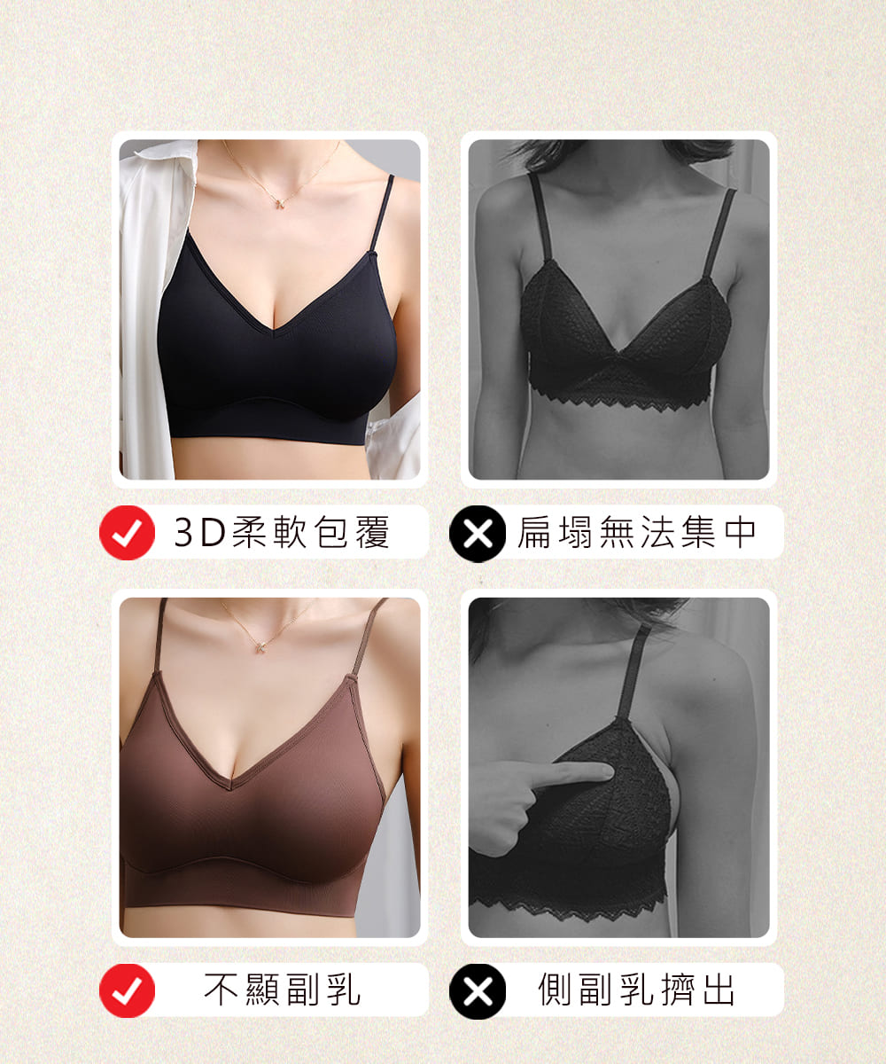 3D柔軟包覆 扁塌無法集中 不顯副乳 X 側副乳擠出 