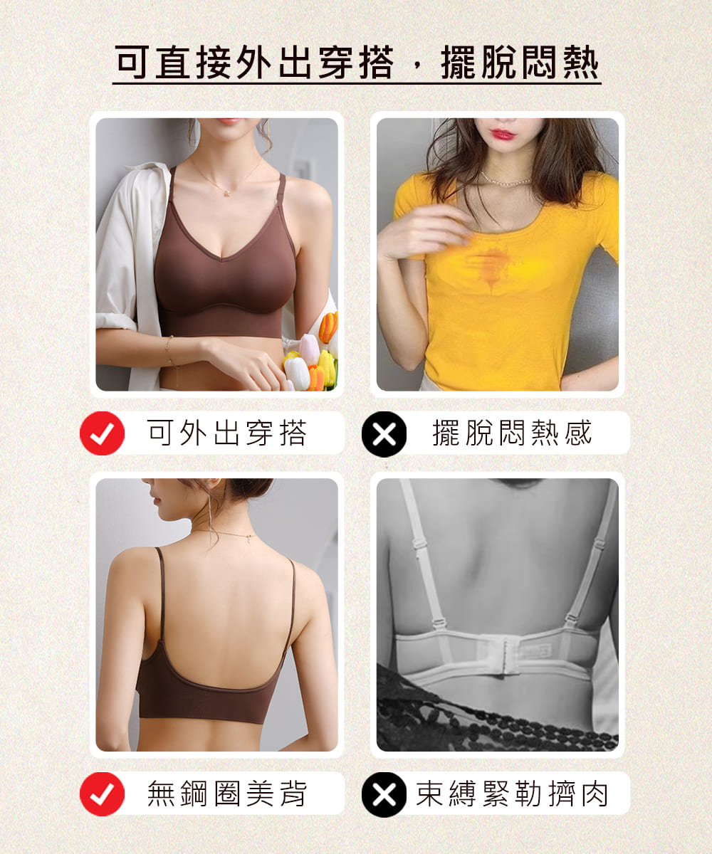 可直接外出穿搭,擺脫悶熱 可外出穿搭 CX 擺脫悶熱感 無鋼圈美背 束縛緊勒擠肉 