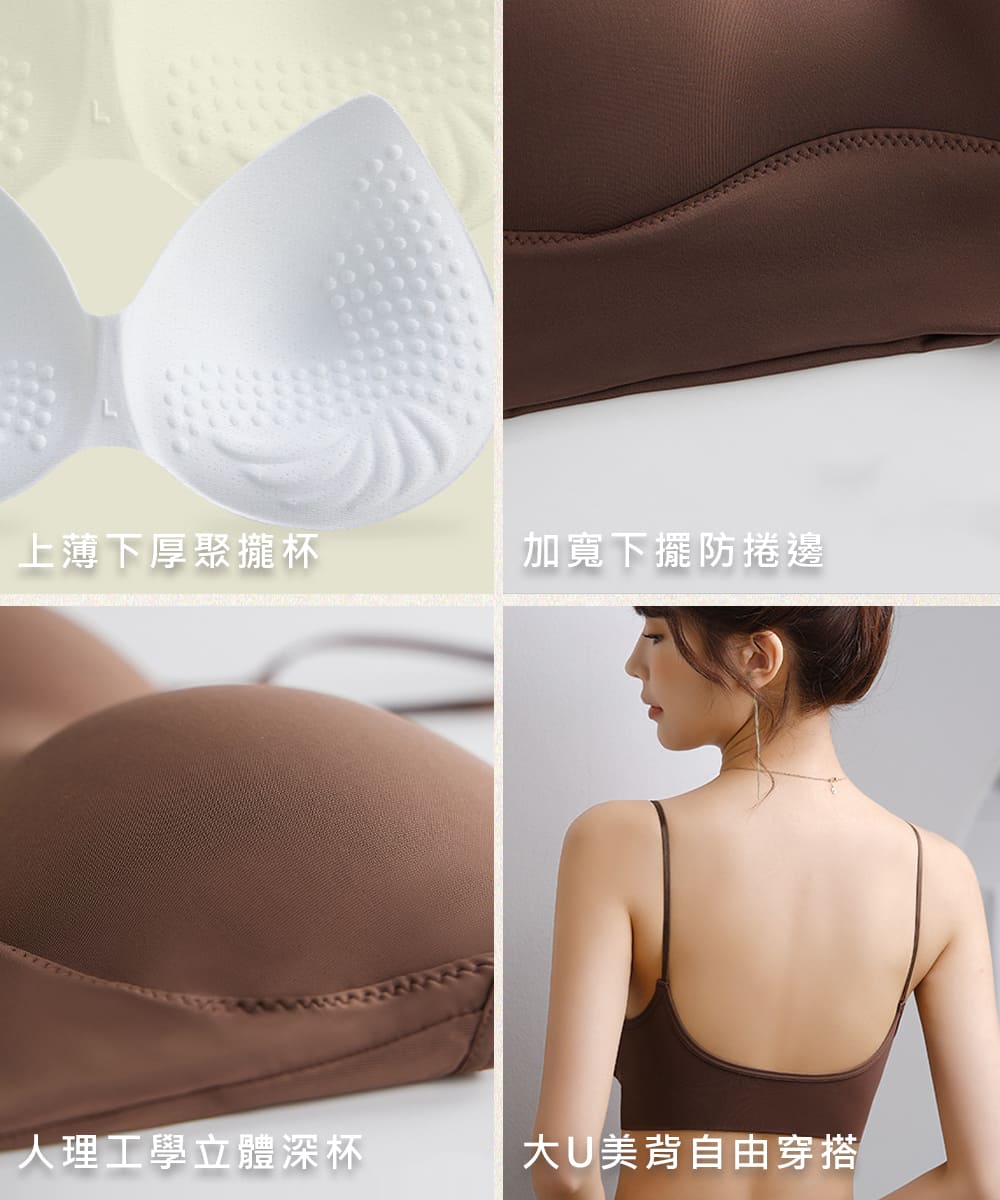 上薄下厚聚攏杯 加寬下擺防捲邊 人理工學立體深杯 大U美背自由穿搭 