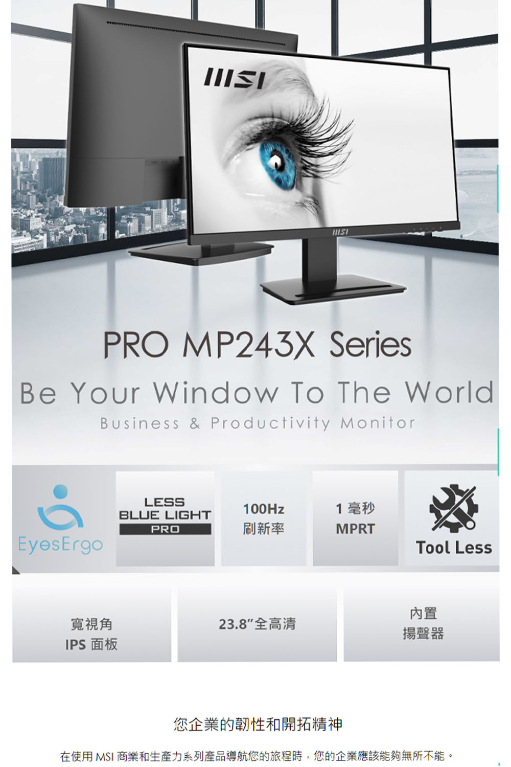 MSI 微星 ◆福利品◆ MP243X 24型 IPS護眼商