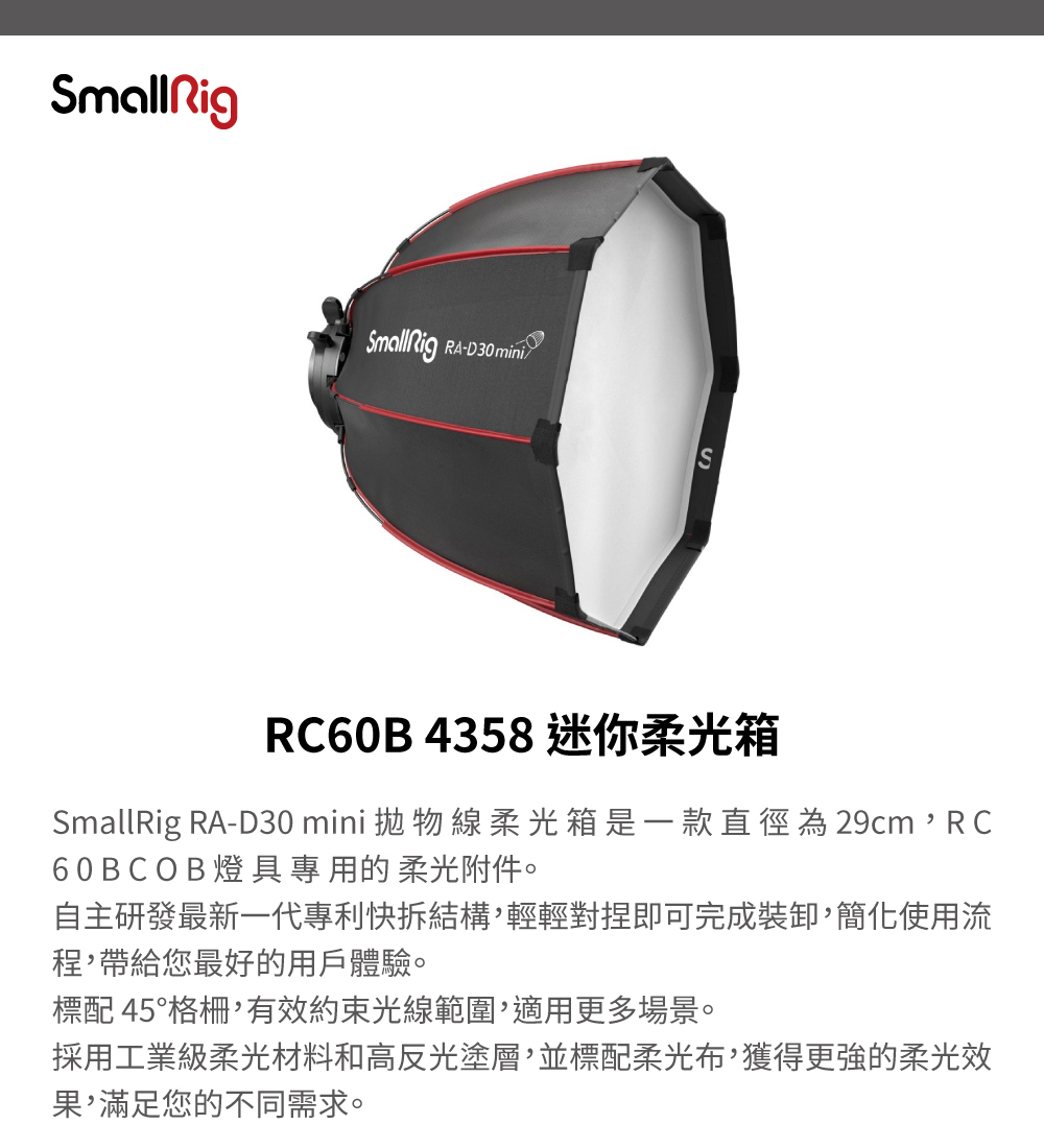 SmallRig 斯莫格 4358 RC60B 迷你柔光箱(