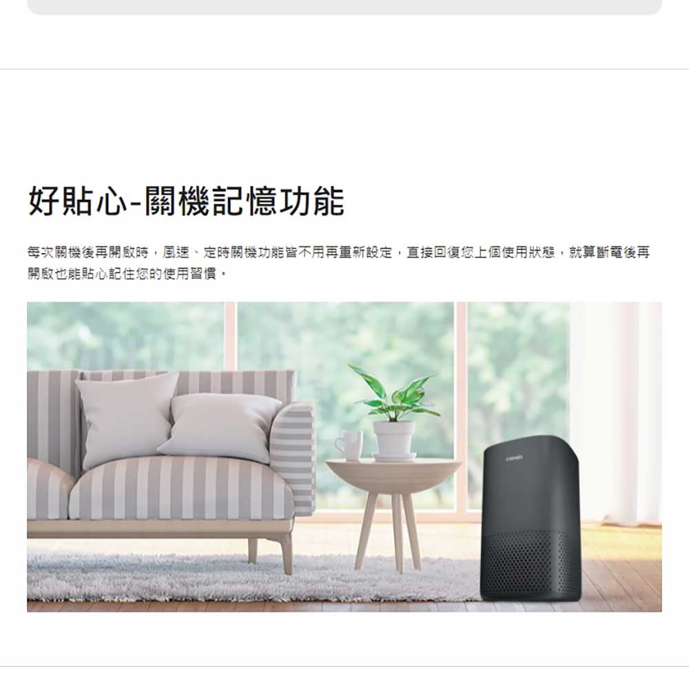 好貼心關機記憶功能 每次關機後再開啟時,風速、定時關機功能皆不用再重新設定,直接回復您上個使用狀態,就算斷電後再 開啟也能貼心記住您的使用習慣,
