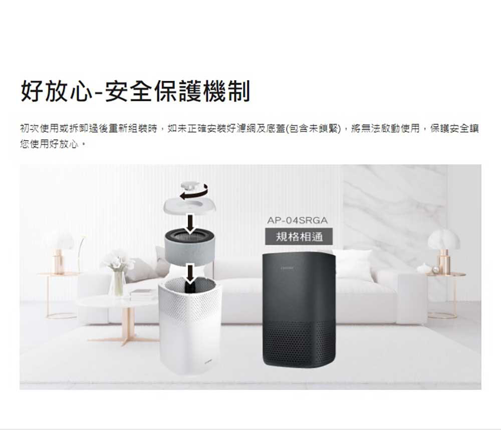 好放心安全保護機制 初次使用或拆卸遥後重新組裝時,如未正確安装好濾網及底蓋包含未鎖緊,將無法啟動使用,保護安全讓 您使用好放心。 規格相通