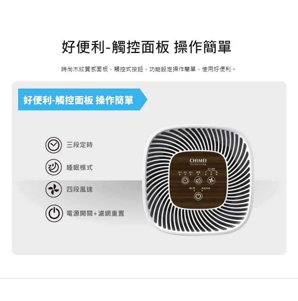 時尚木紋質感面板,觸控式按鈕,功能設定操作簡單,使用好便利,