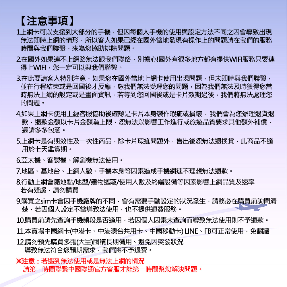 中國聯通 日本上網卡30日12GB 上網吃到飽 2入組(吃到