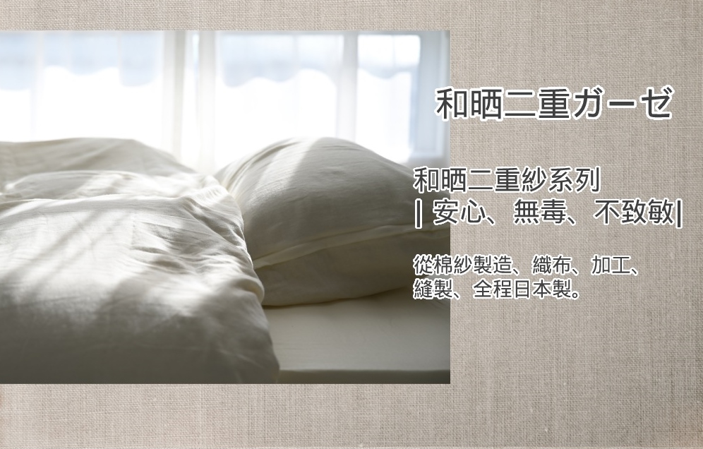 Westy 和晒二重紗標準雙人床包-棉100%(日本製 15