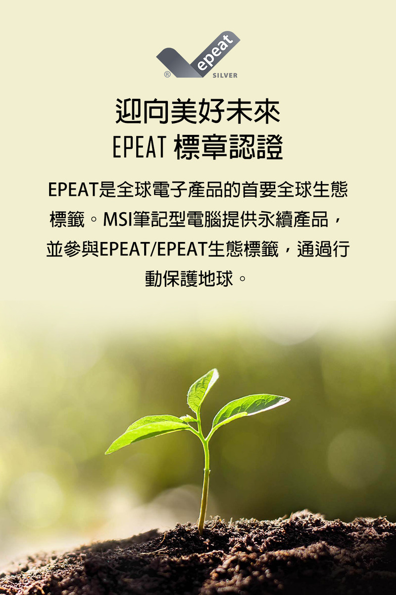 並參與EPEATEPEAT生態標籤,通過行