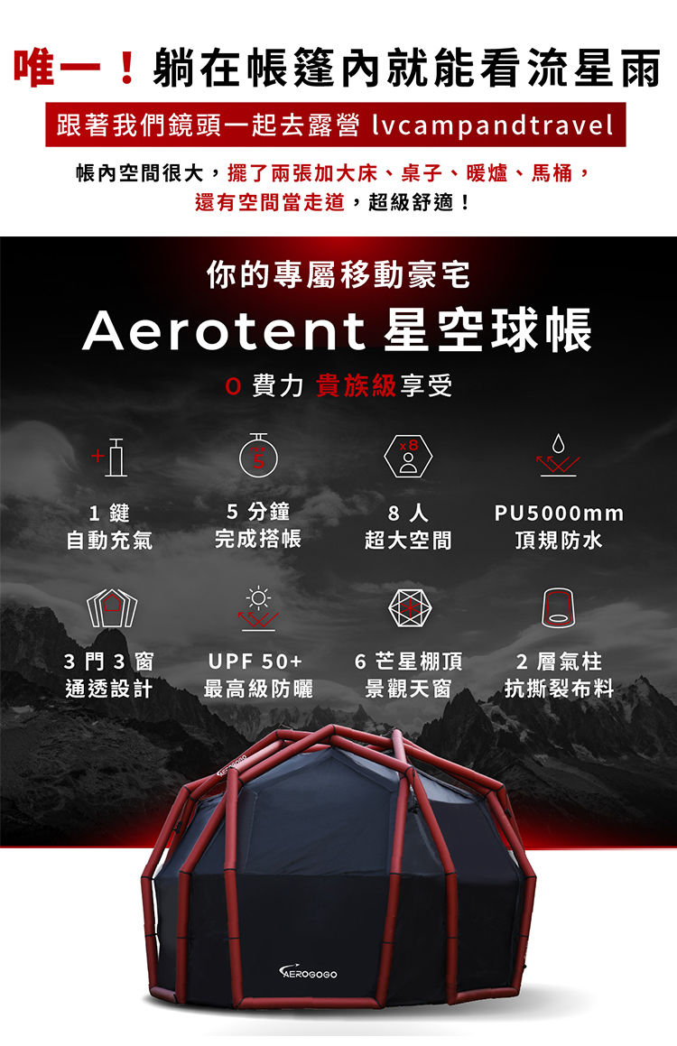 Aerogogo Aerotent 星空球型帳(一鍵自動充氣