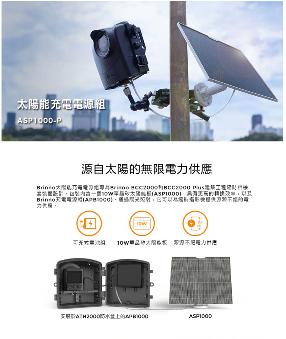 Brinno BCC2000 Plus - 詳情1