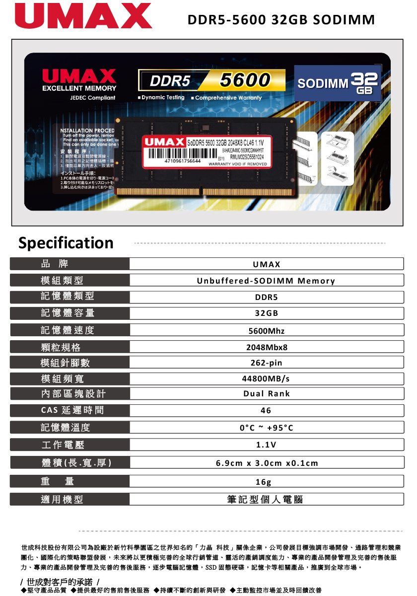 UMAX DDR5 5600 32G 筆記型記憶體(2048