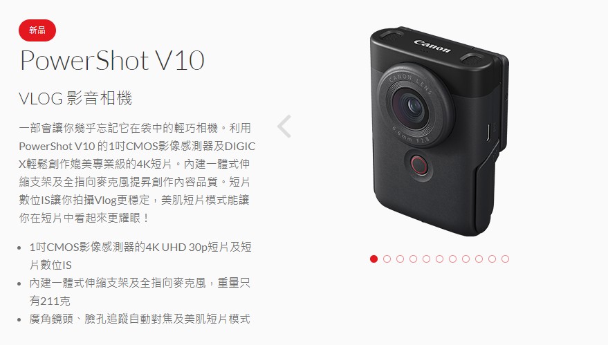 Canon S級福利品 PowerShot V10 VLOG