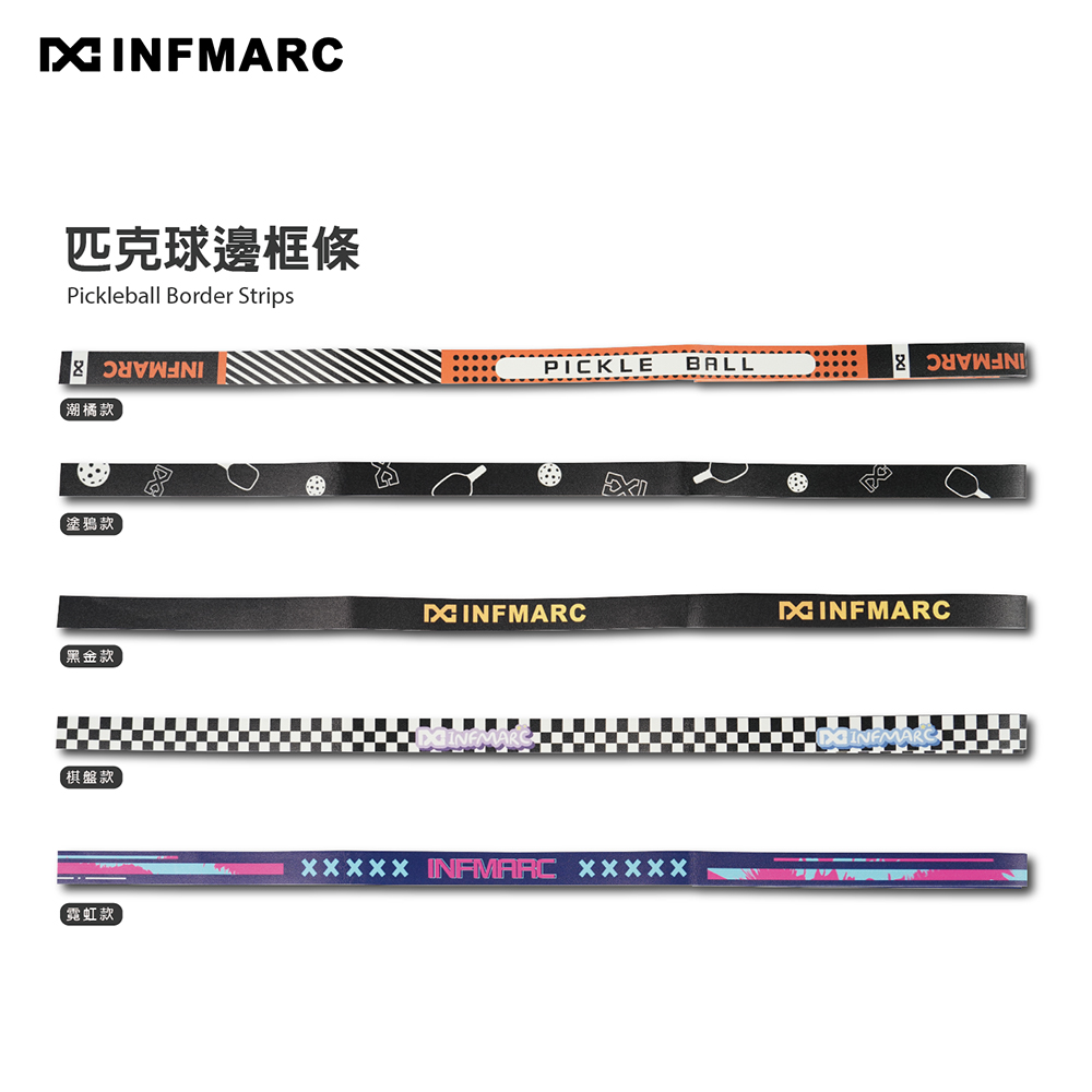 INFMARC 馬克匹克球 球拍邊框條 保護邊框 寬度32m