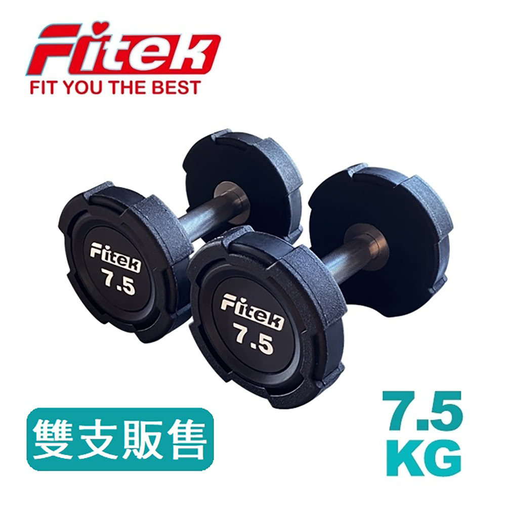 Fitek 7.5公斤 PU啞鈴2支/悍馬啞鈴 可摔啞鈴(7