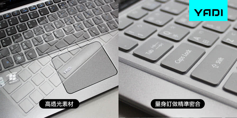 高透光素材 量身訂做精準密合 