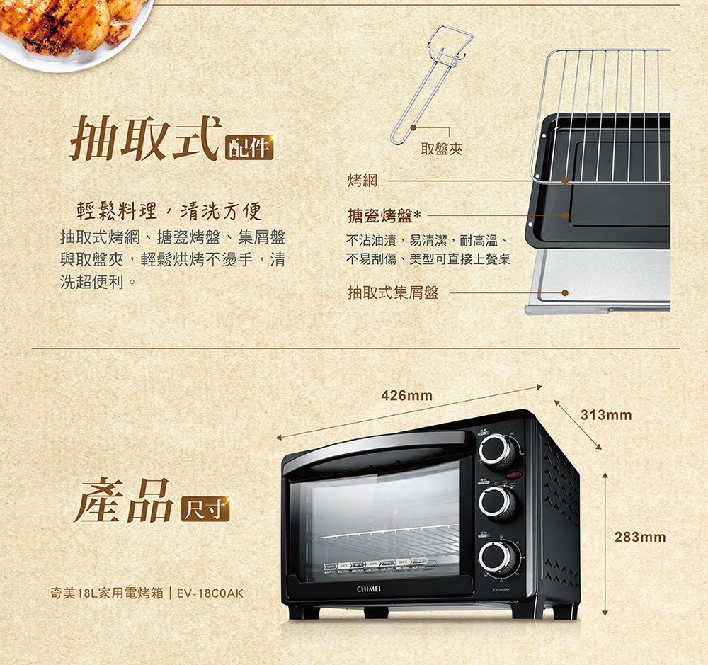 奇美18L家用電烤箱 EV18COAK