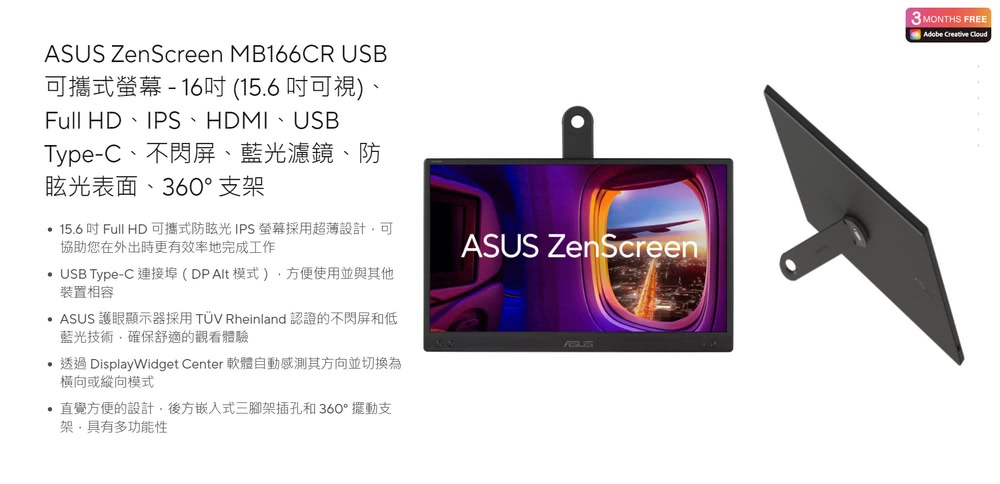 ASUS 華碩 ZenScreen MB166CR 16型 