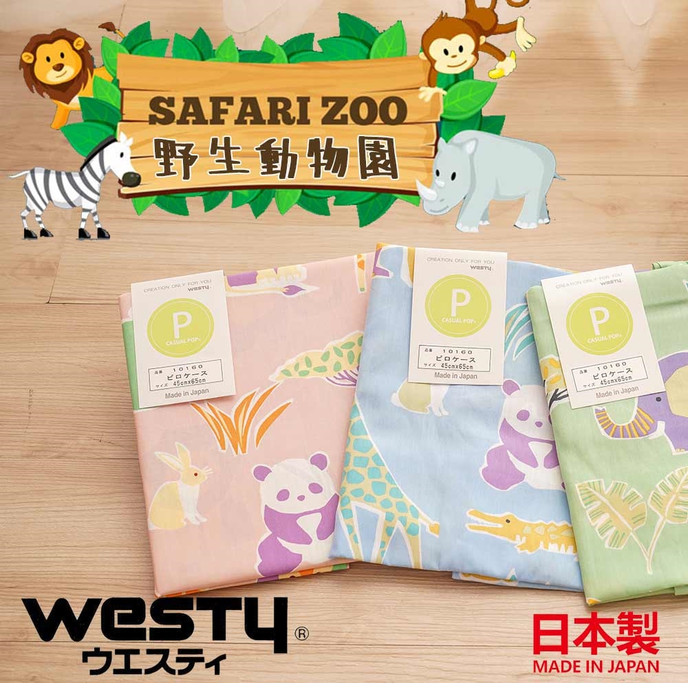 Westy 日本西村野生動物園100%純棉單人3件組-單人粉
