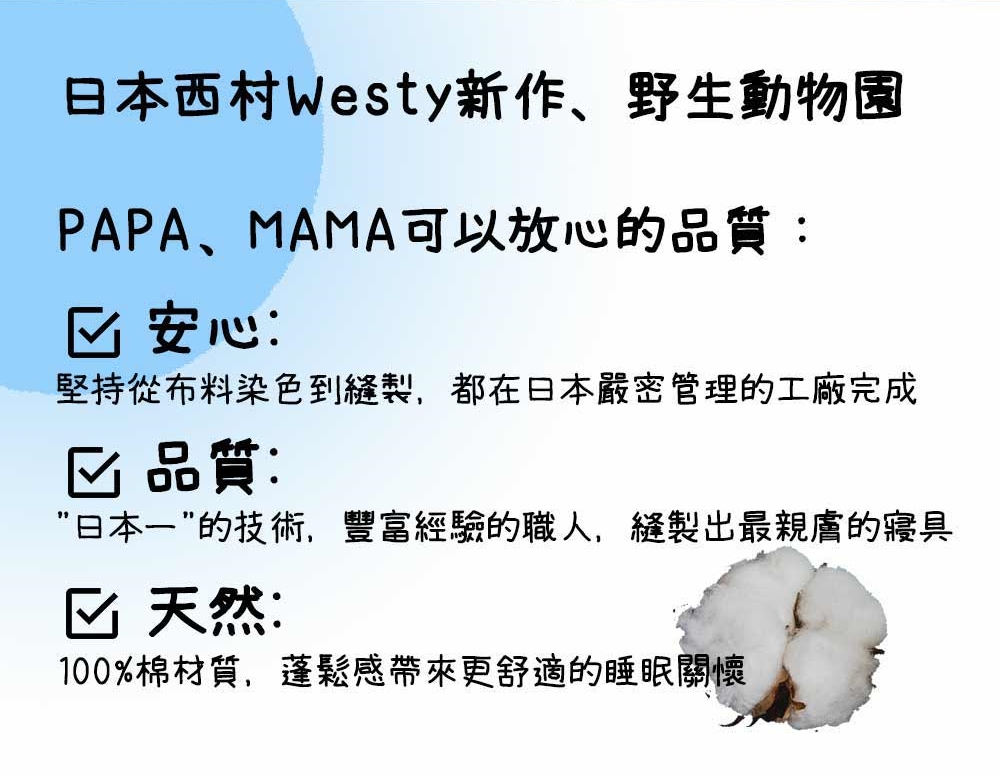 Westy 日本西村野生動物園100%純棉單人3件組-單人粉
