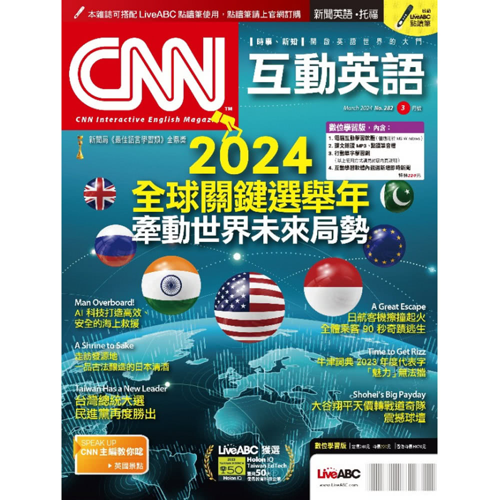 希伯崙 《CNN互動英語》1年12期 贈《探險家學院》（全7