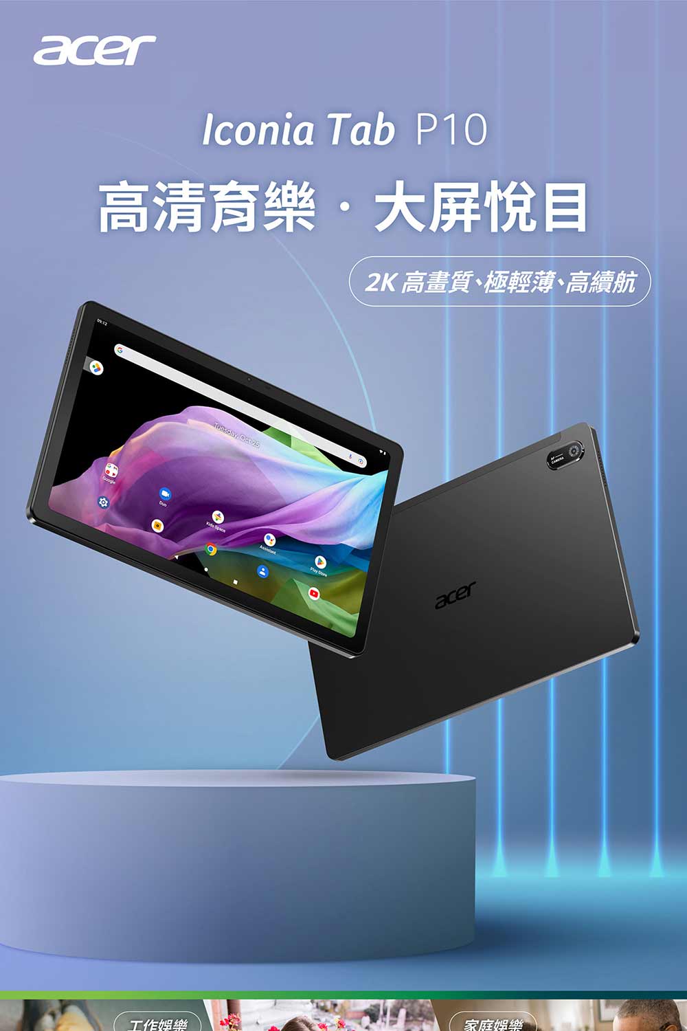 Acer 宏碁 Acer Iconia Tab P10 10