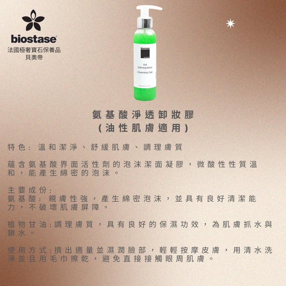 Biostase 氨基酸淨透卸妝水凝膠 1000ml.(水漾