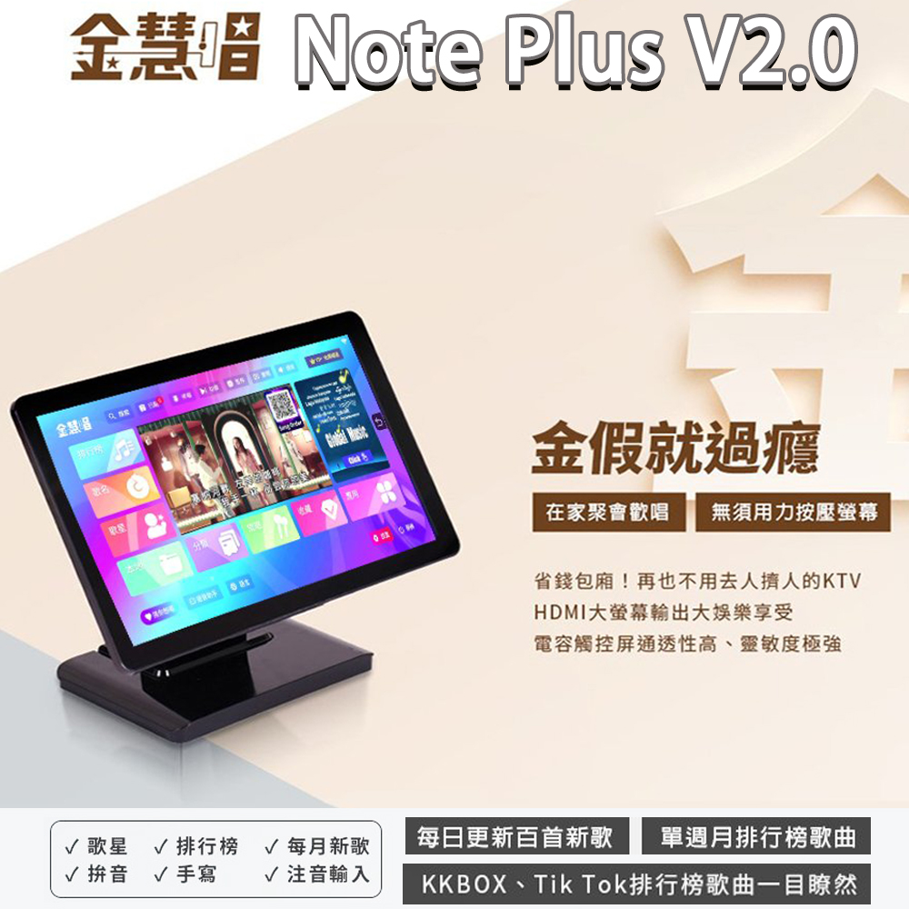 金慧唱 Note Plus V2.0(21.5吋 智能雲端點